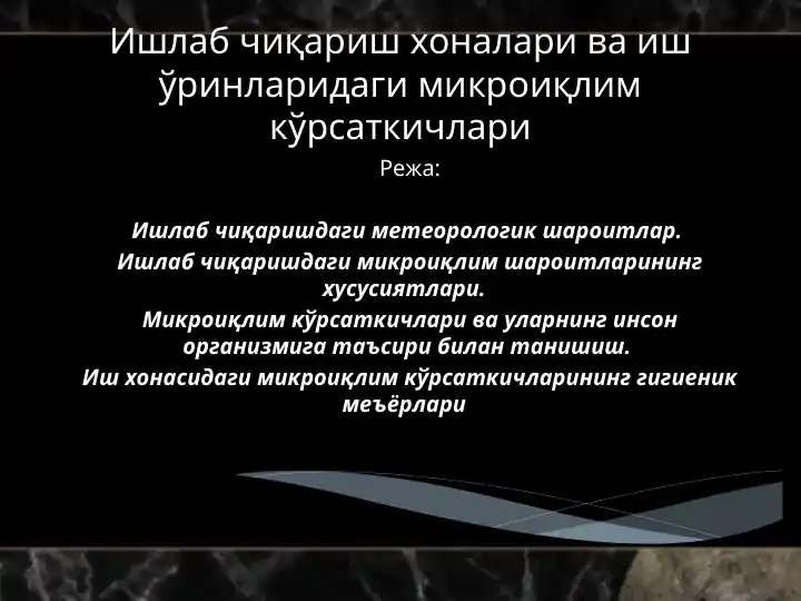 Mikroiqlim ko'rsatkichlari ishlab chiqarishxonalarida