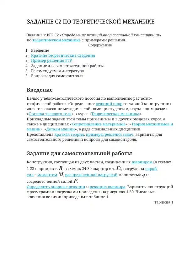 Определение реакций опор составной конструкции