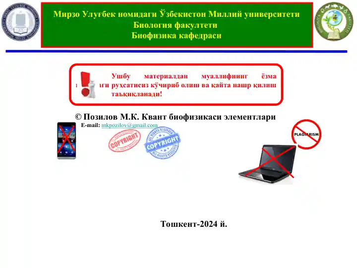 Квант биофизика элементлари