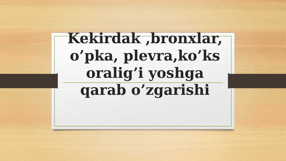 Kekirdak ,bronxlar, o’pka, plevra,ko’ks oralig’i yoshga qarab o’zgarishi