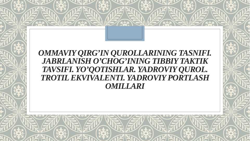 Ommaviy qirg’in qurollarining tasnifi. Jabrlanish o’chog’ining tibbiy taktik tavsifi. Yo’qotishlar. Yadroviy qurol. Trotil ekvivalenti. Yadroviy portlash omillari