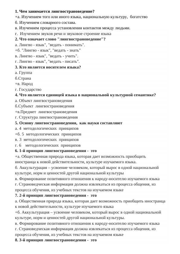 Лингвострановедение тесты с ответами