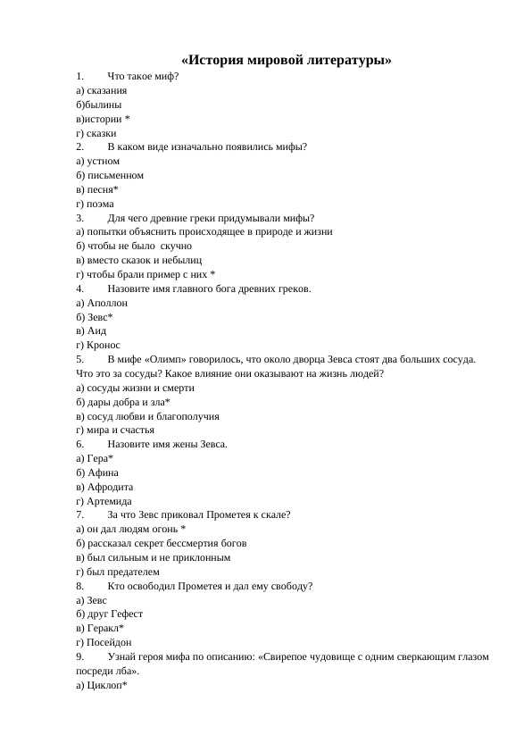 История мировой литературы тесты с ответами