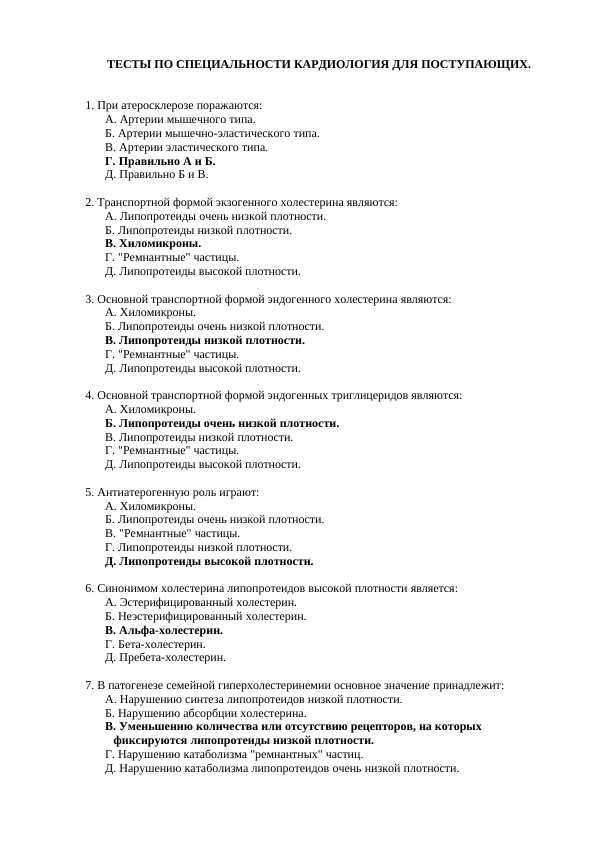 ТЕСТЫ В НАУКЕ КАРДИОЛОГИИ 1000 тест