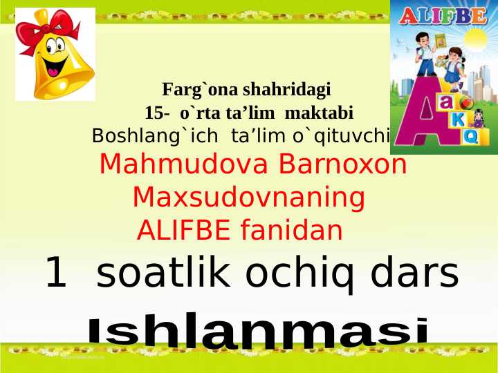 X x harfi.1-sinflar uchun X harfi mavzusida 1soatlik dars ishlanmasi. Alifbe