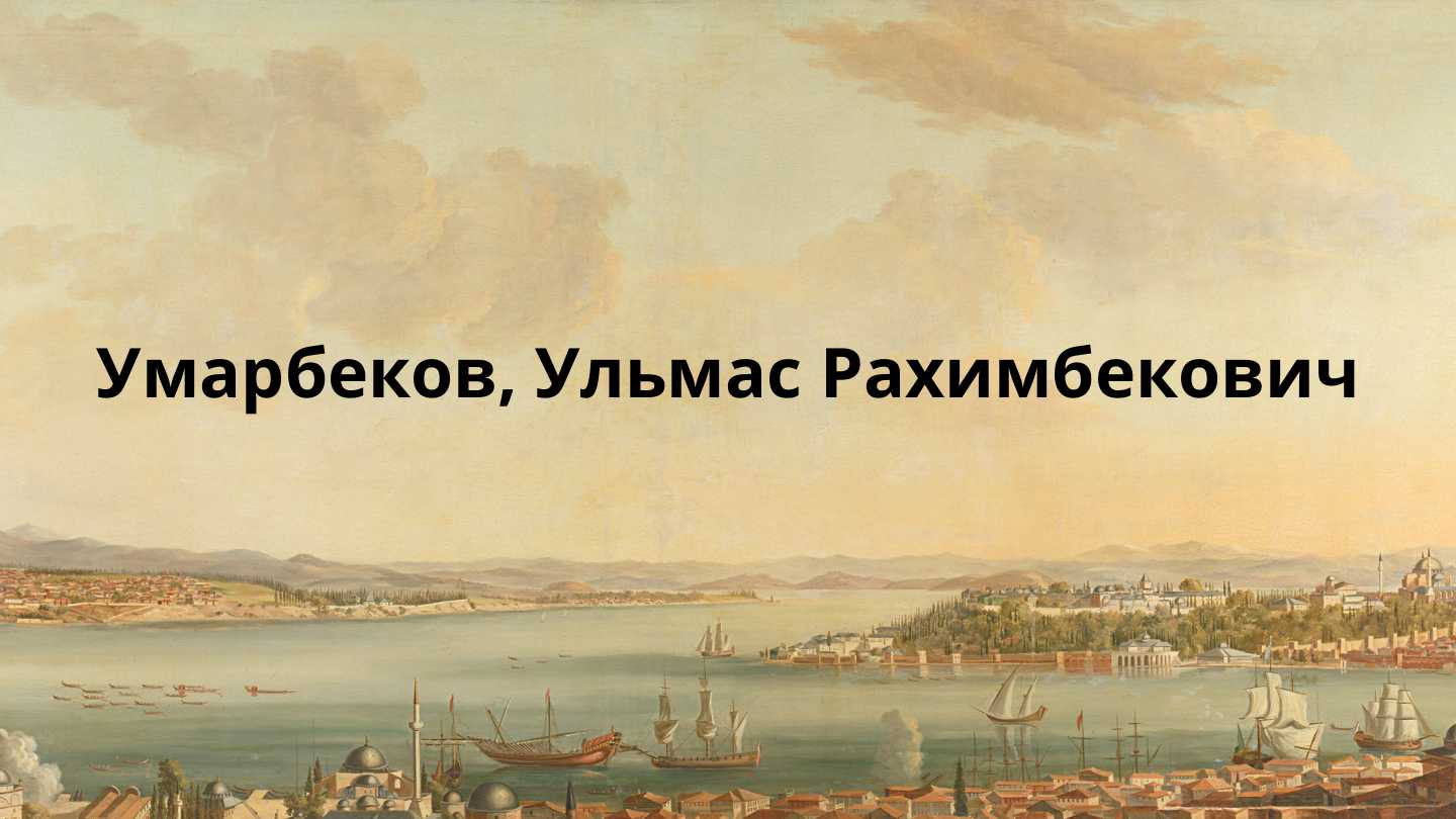 Òlmas Umarbekov hayoti va ijodi