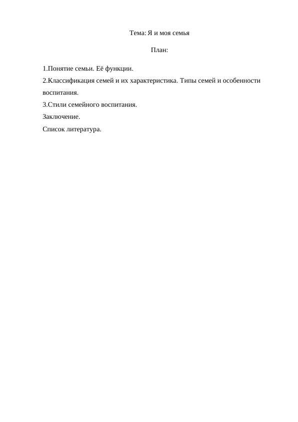 Я и моя семья