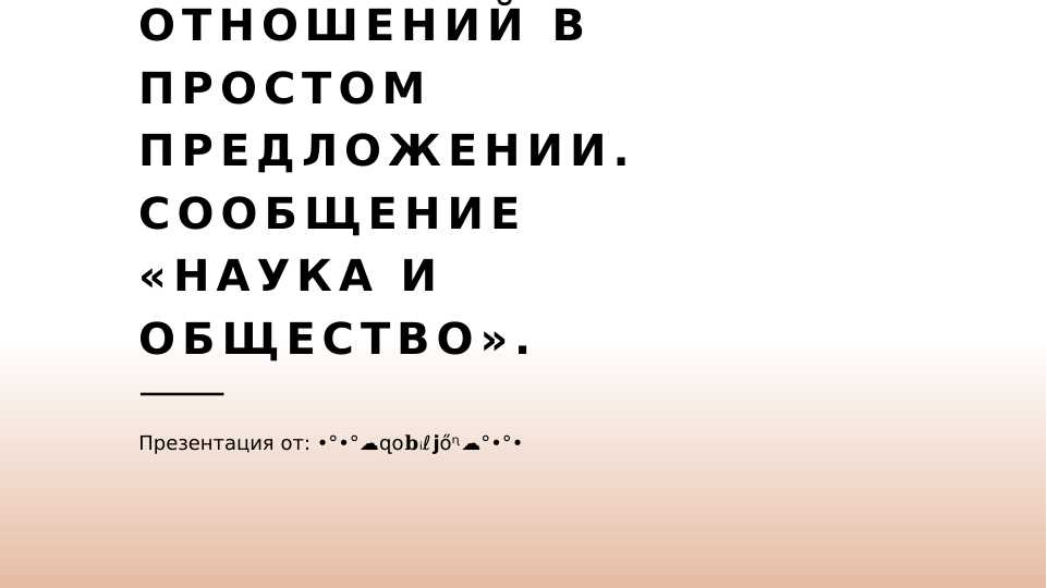 Выражение изъяснительных