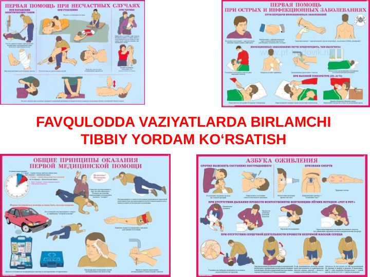 FAVQULODDA VAZIYATLARDA BIRLAMCHI TIBBIY YORDAM KO‘RSATISH pptx