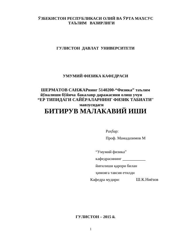 ЕР ТИПИДАГИ САЙЁРАЛАРНИНГ ФИЗИК ТАБИАТИ