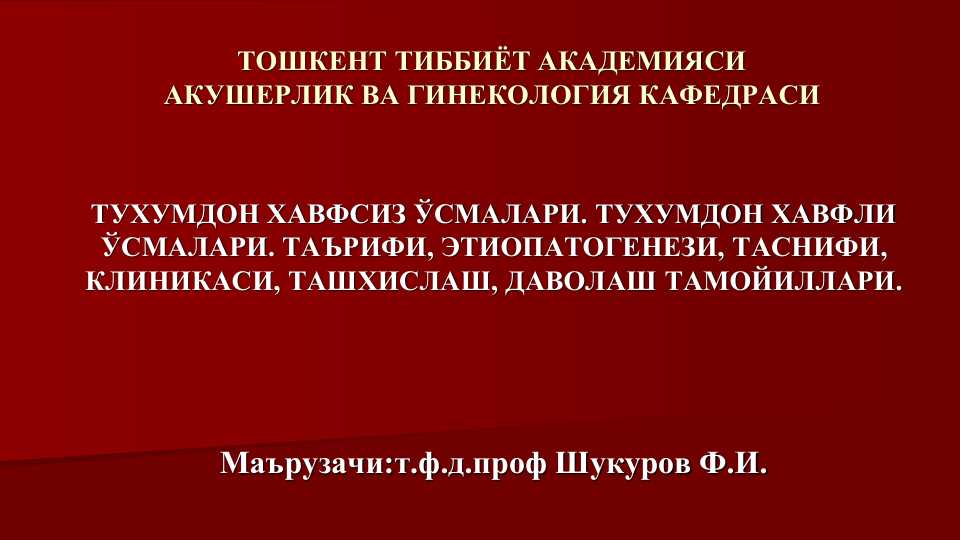 Tuxumdonning xavfsiz va xavfli ósmalari