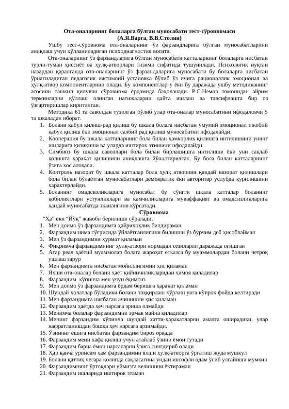Ota-onalarning bolalarga bo‘lgan munosabati test-so‘rovnomasi, Ота-оналарнинг болаларга бўлган муносабати тест-сўровномаси