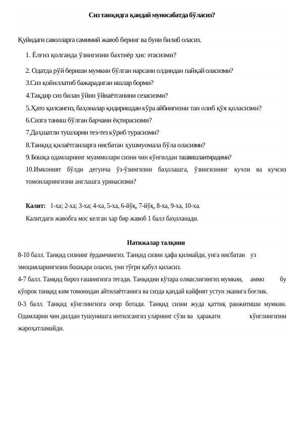 Siz tanqidga qanday munosabatda bo‘lasiz