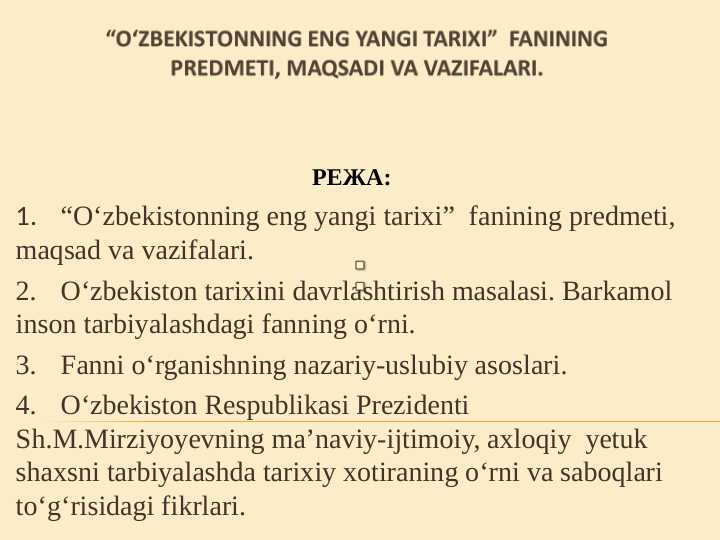 “O‘zbekistonning eng yangi tarixi” fanining predmeti, maqsadi va vazifalari pptx