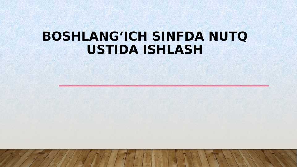 Boshlang‘ich sinfda nutq ustida ishlash