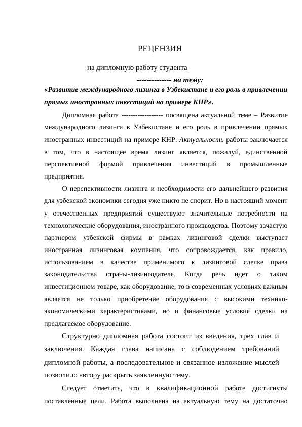 Развитие международного лизинга в Узбекистане и его роль в привлечении прямых иностранных инвестиций на примере КНР