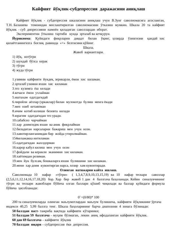 Kayfiyat yo`qligi-subdepressiya darajasini aniqlash