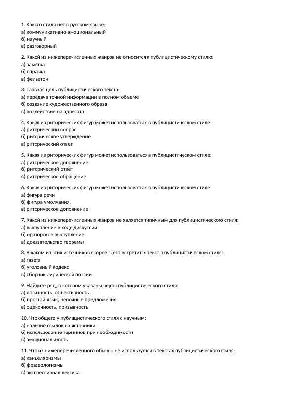 Для публицистического стиля характерно использование такой лексики, обладающей сильной эмоциональной окраской