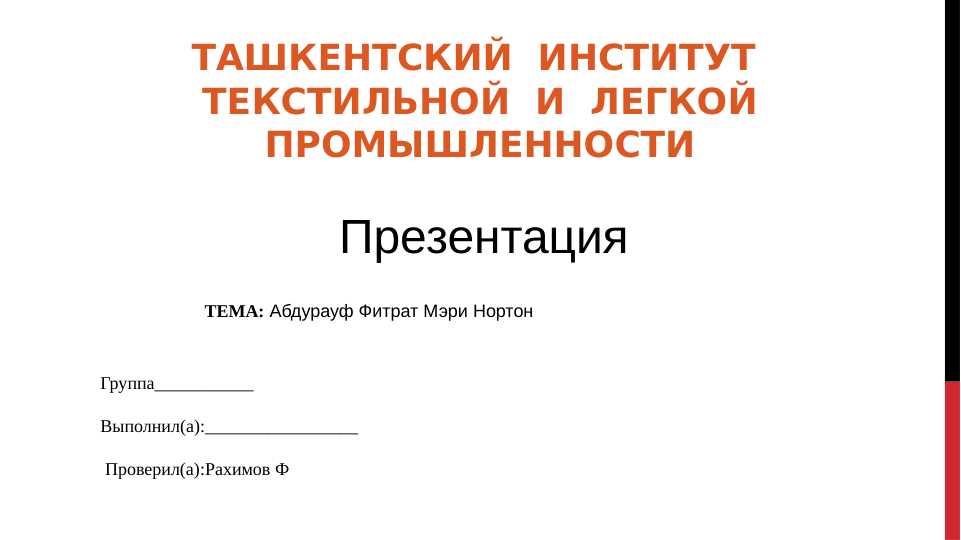 Абдурауф Фитрат Мэри Нортон