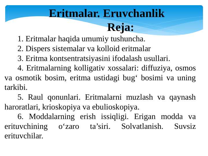 Eritmalar. Eruvchanlik