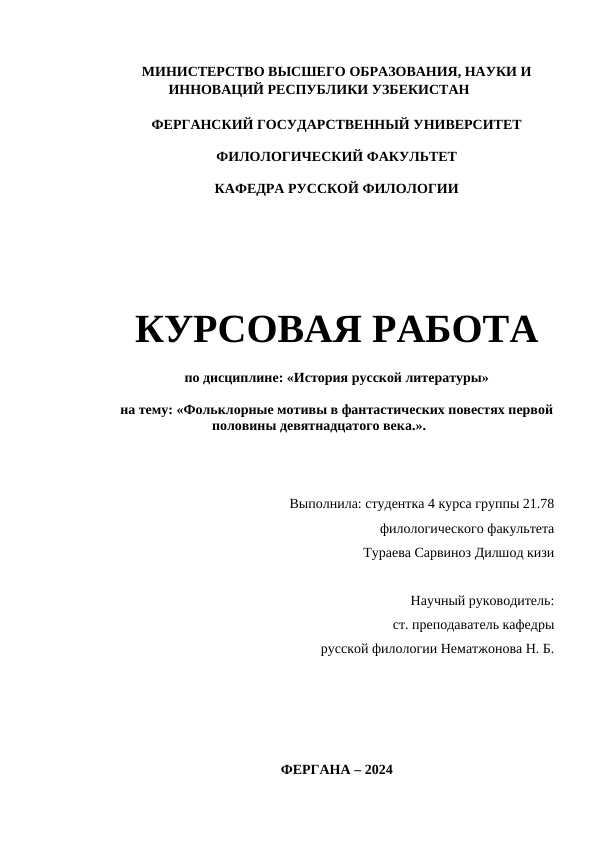 Фольклорные мотивы в фантастических повестях первой половины девятнадцатого века.