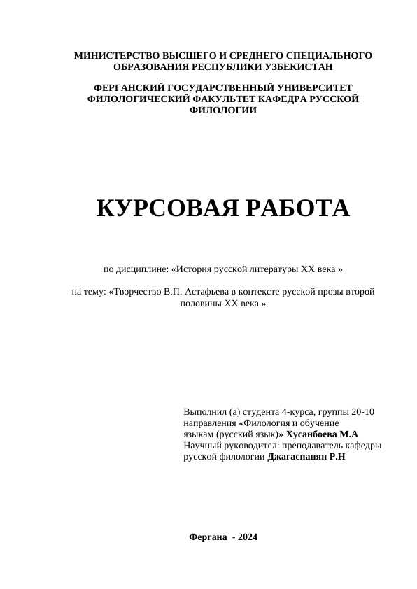 Творчество В.П. Астафьева в контексте русской прозы второй половины ХХ века