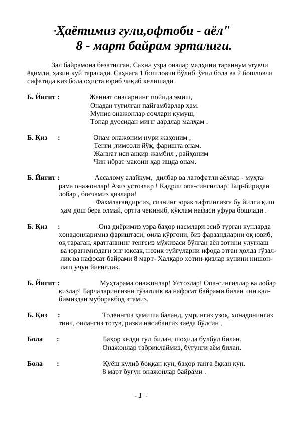 8-mart xalqaro xotin-qizlar kuniga bayram tadbir ssenariysi