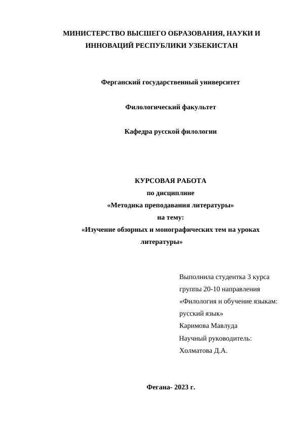 Изучение обзорных и монографических тем на уроках литературы