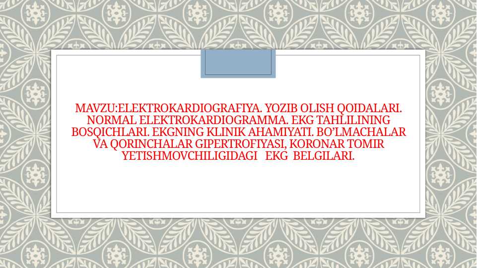 Elektrokardiografiya . Yozib olish qoidalari . Normal elektrokardiogramma . Ekg tahlilining bosqichlari . Ekgning klinik ahamiyati . Bo’lmachalar va qorinchalar gipertrofiyasi , koronar tomir yetishmovchiligidagi ekg belgilari