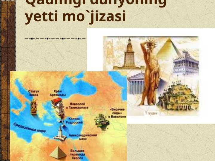 Dunyoning yetti moʻjizasi