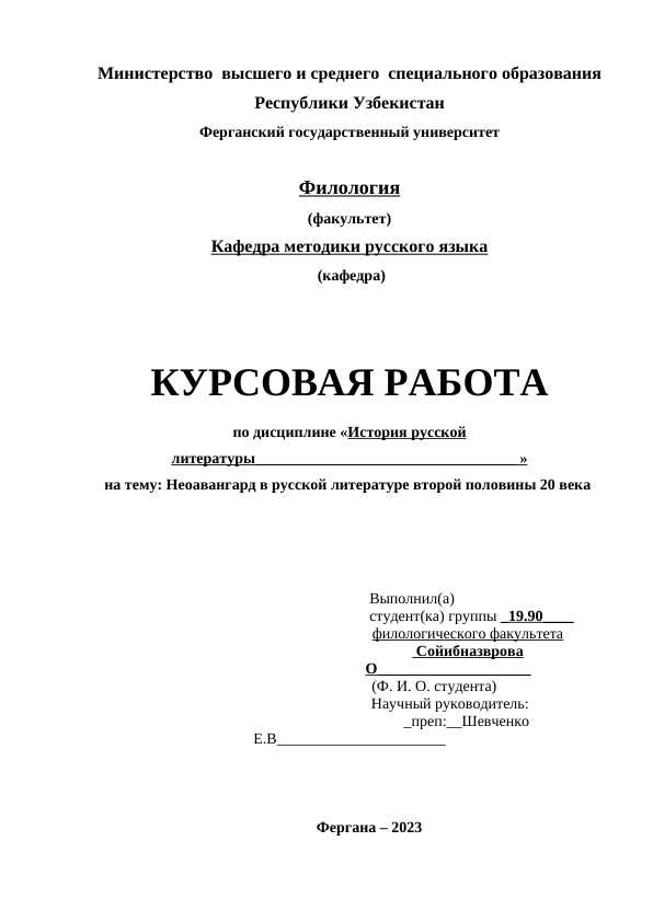 Неоавангард в русской литературе второй половины 20 века
