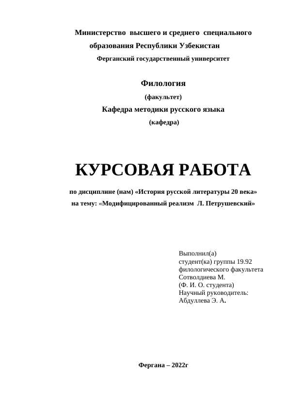Модифицированный реализм Л. Петрушевский