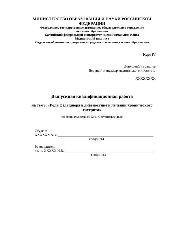 Роль фельдшера в диагностике и лечении хронического гастрита