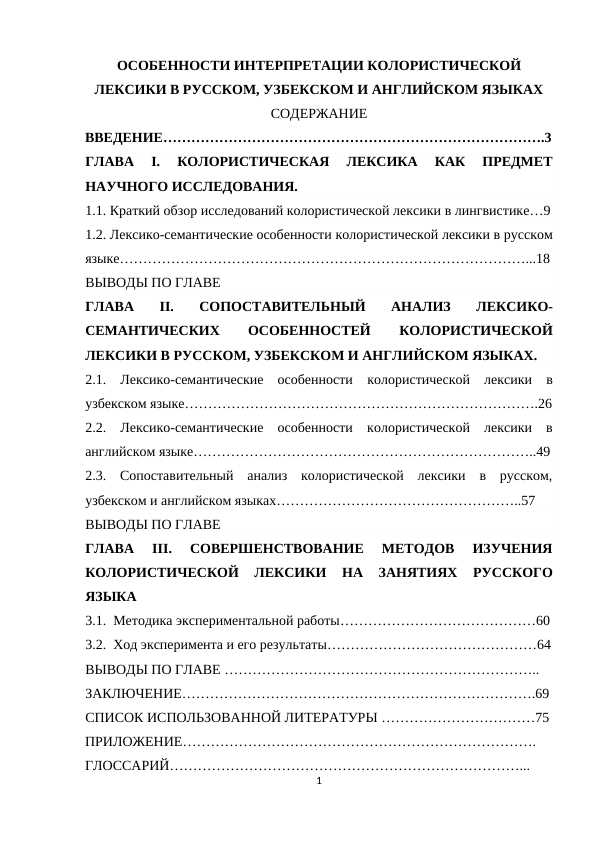 ОСОБЕННОСТИ ИНТЕРПРЕТАЦИИ КОЛОРИСТИЧЕСКОЙ ЛЕКСИКИ В РУССКОМ, УЗБЕКСКОМ И АНГЛИЙСКОМ ЯЗЫКАХ