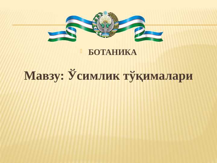 O'simlik to'qimalari