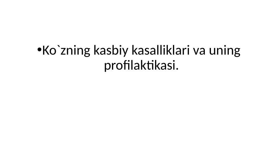 Ko`zning kasbiy kasalliklari va uning profilaktikasi