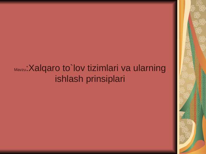 Xalqaro to`lov tizimlari va ularning ishlash prinsiplari