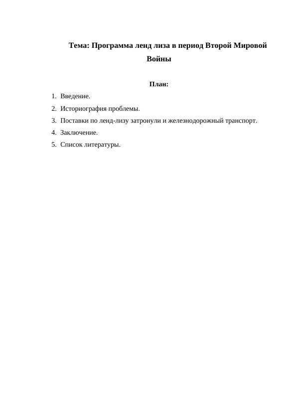 Программа ленд лиза в период Второй Мировой Войны