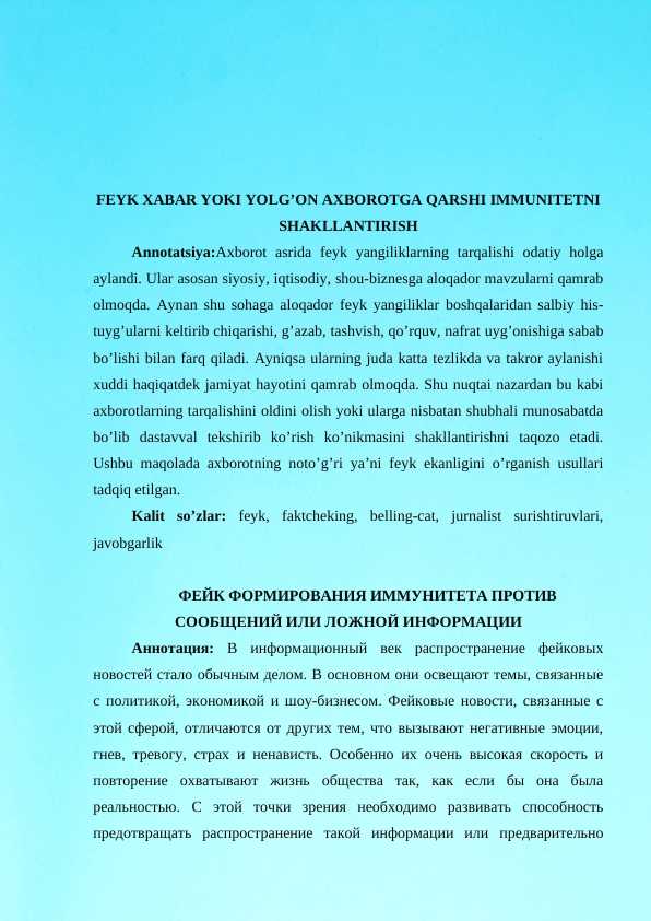 Feyk xabar yoki yolg’on axborotga qarshi immunitetni shakllantirish