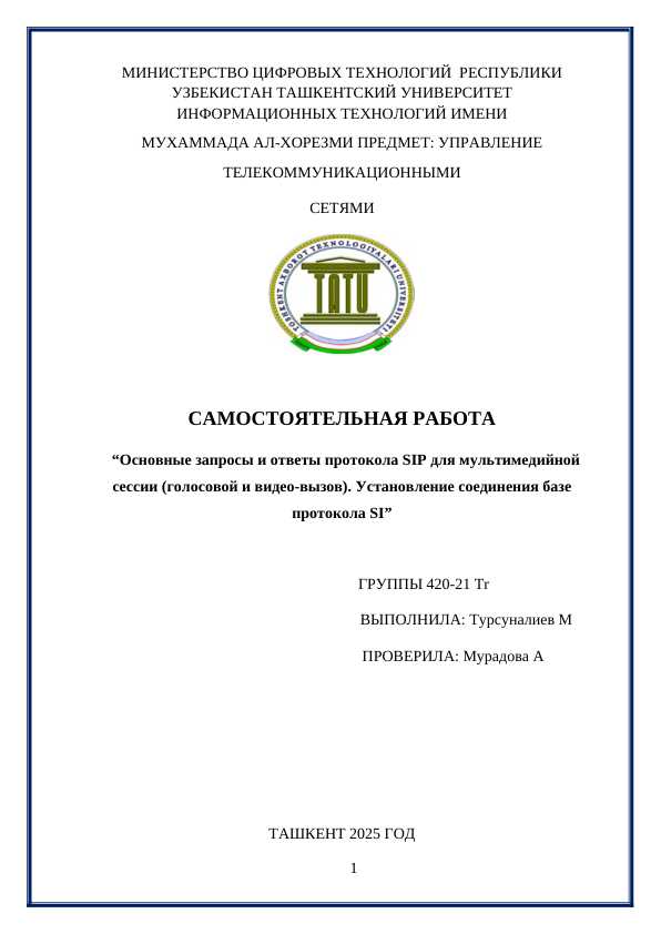 Основные запросы и ответы протокола SIP для мультимедийной сессии (голосовой и видео-вызов). Установление соединения базе протокола SI