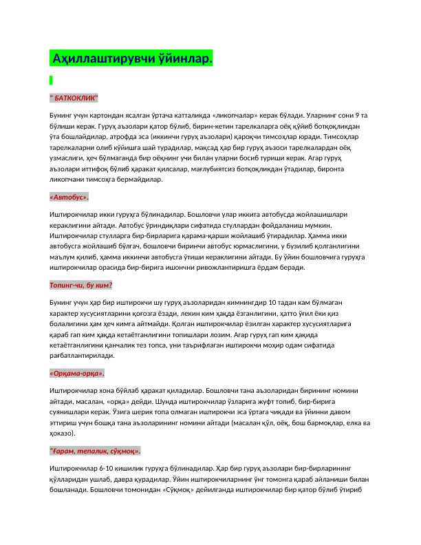 PSIXOLOGIK AHILLASHTRUVCHI ÓYINLAR