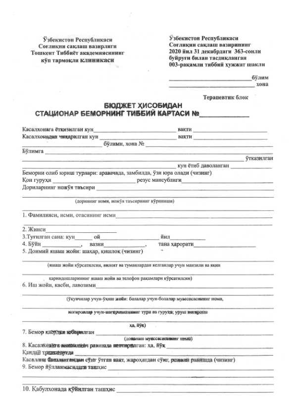 Kasallik tarixi (shablon)