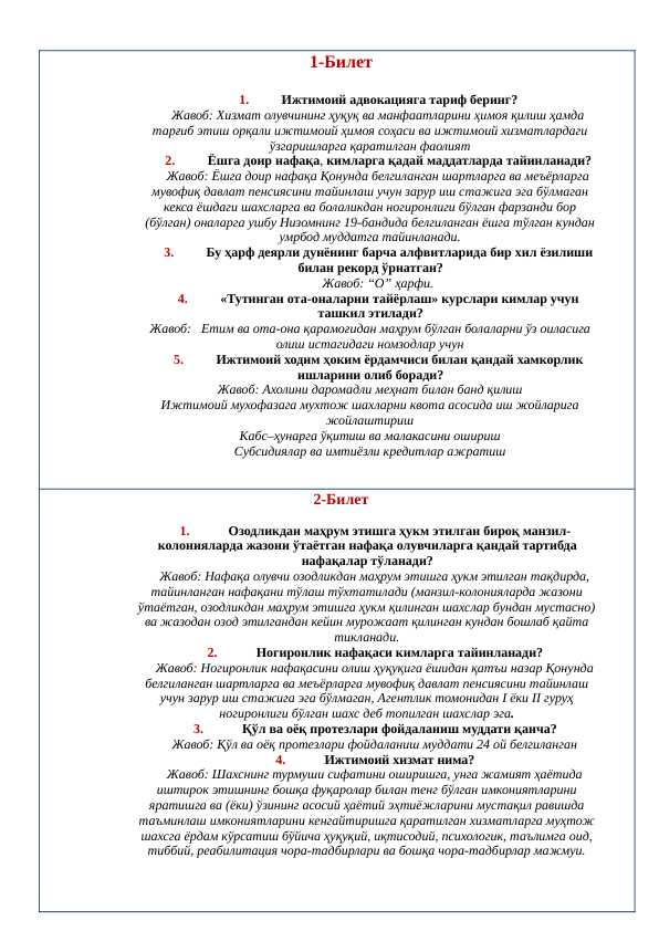Ijtimoyi xodim uchun suxbat savolari