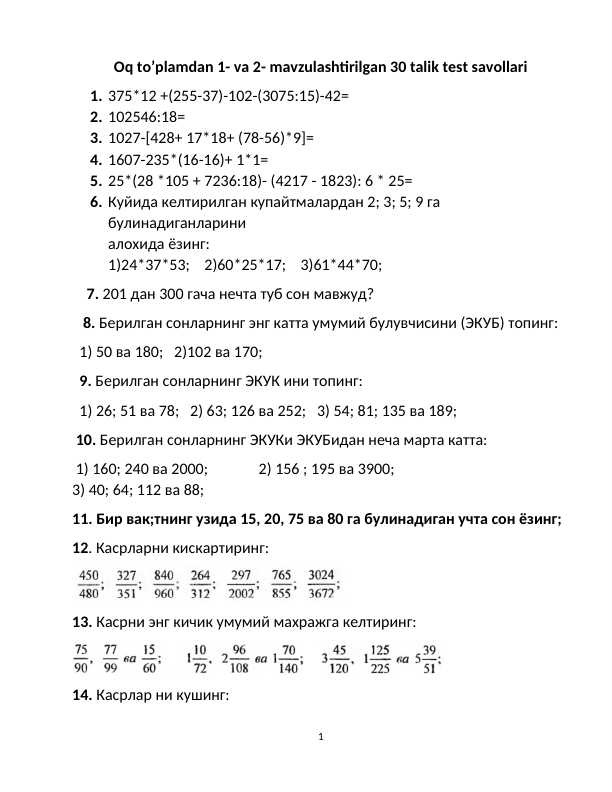 Oq to’plamdan 1- va 2- mavzulardan tuzilgan 30 talik test savollari