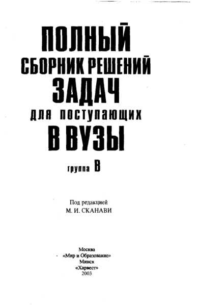 Skanavi gruppa V yechimlari