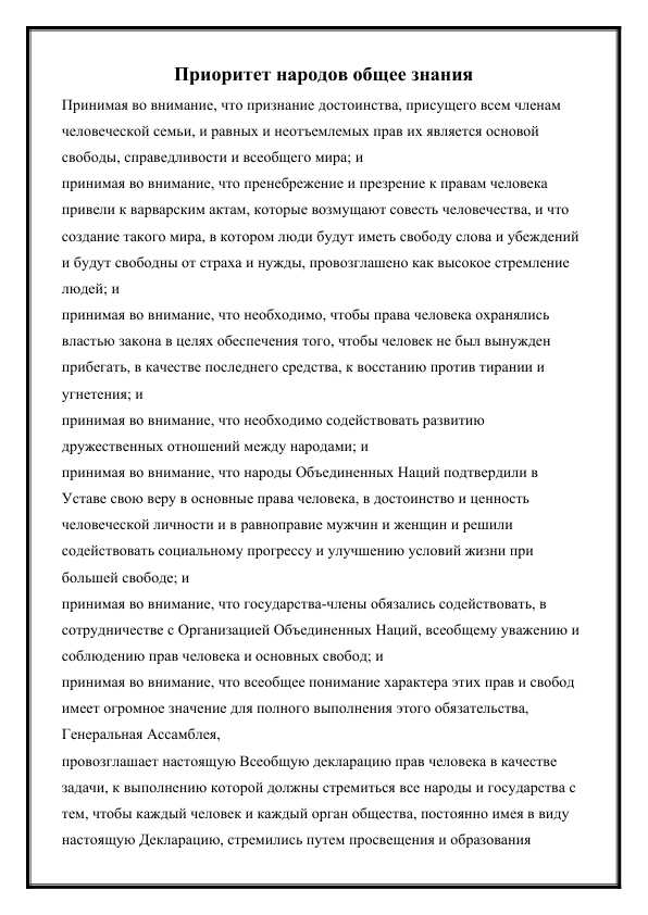 Приоритет народов общее знания