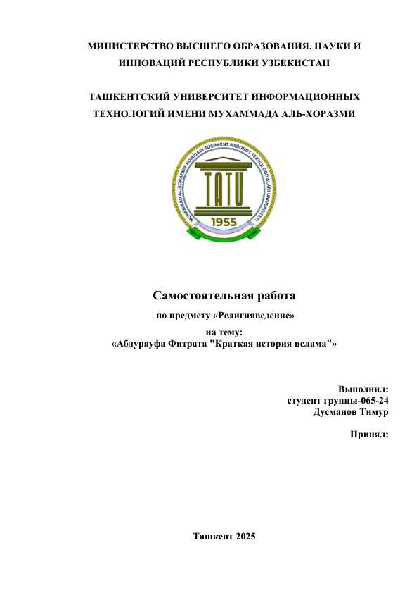 Абдурауфа Фитрата "Краткая история ислама"