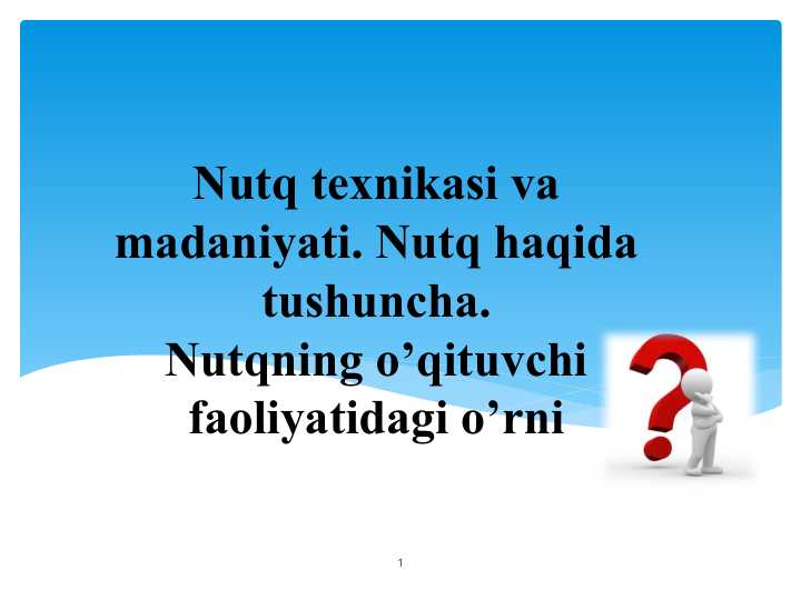 Nutq texnikasi va madaniyati. Nutq haqida tushuncha. Nutqning o’qituvchi faoliyatidagi o’rni