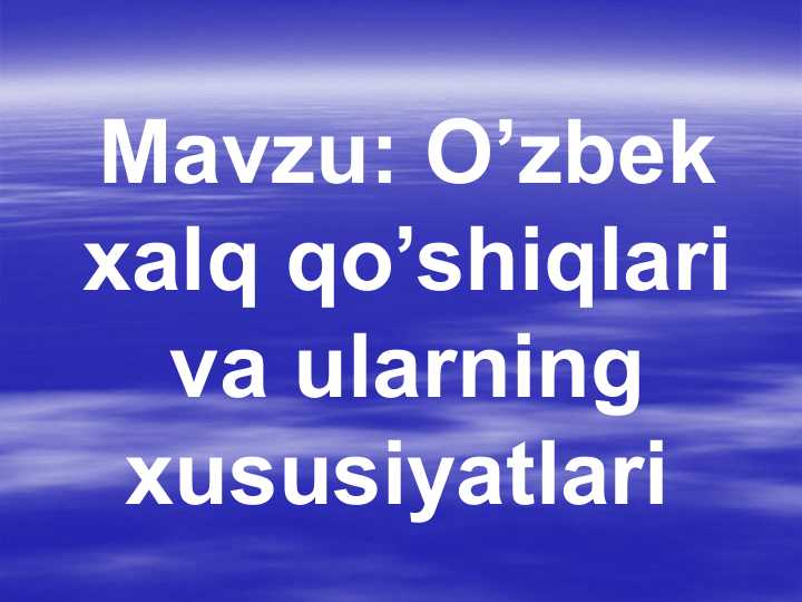 O’zbek xalq qo’shiqlari va ularning xususiyatlari
