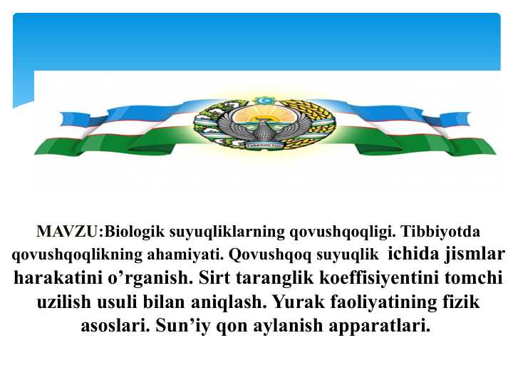 Biologik suyuqliklarning qovushqoqligi. Tibbiyotda qovushqoqlikning ahamiyati. Qovushqoq suyuqlik ichida jismlar harakatini o’rganish. Sirt taranglik koeffisiyentini tomchi uzilish usuli bilan aniqlash. Yurak faoliyatining fizik asoslari. Sun’iy qon aylanish apparatlari.